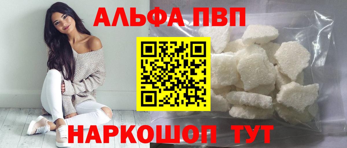 A-PVP Crystall  А ПВП VHQ  Alfa_PVP  Вход с VPN  APVP мука  Новочебоксарск 