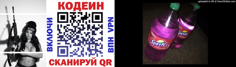 закладки Новочебоксарск Кодеин Purple Drank