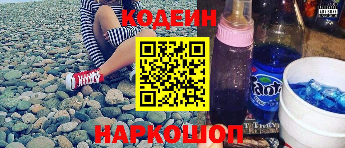 Кодеин напиток Lean (лин) Новочебоксарск