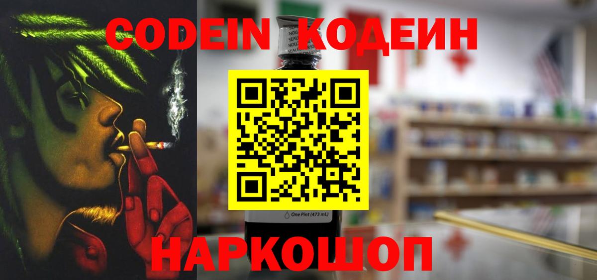 Codein напиток Lean (лин)  Вход с VPN  Новочебоксарск  Кодеин напиток Lean (лин) 