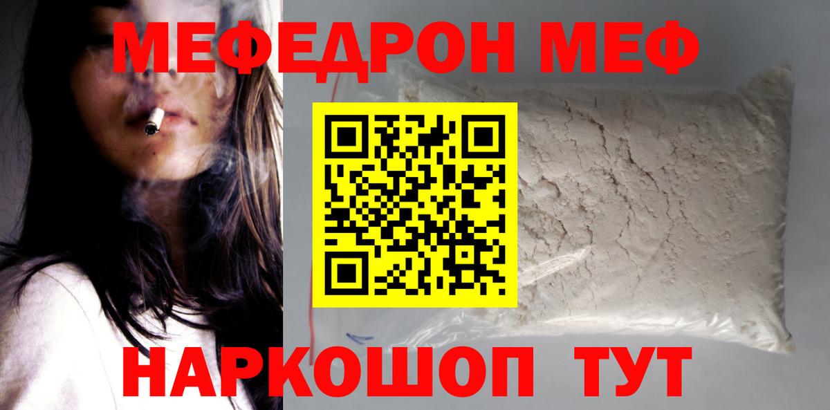 Новочебоксарск  Мефедрон  Вход с VPN  Мефедрон кристаллы  МЕФ  МЯУ-МЯУ VHQ 