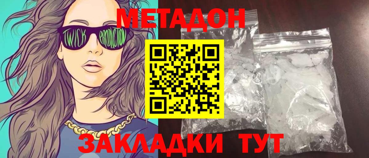 Метадон methadone Новочебоксарск